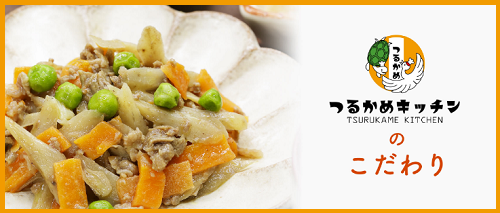 つるかめキッチン お試し