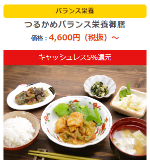 つるかめキッチン お試し